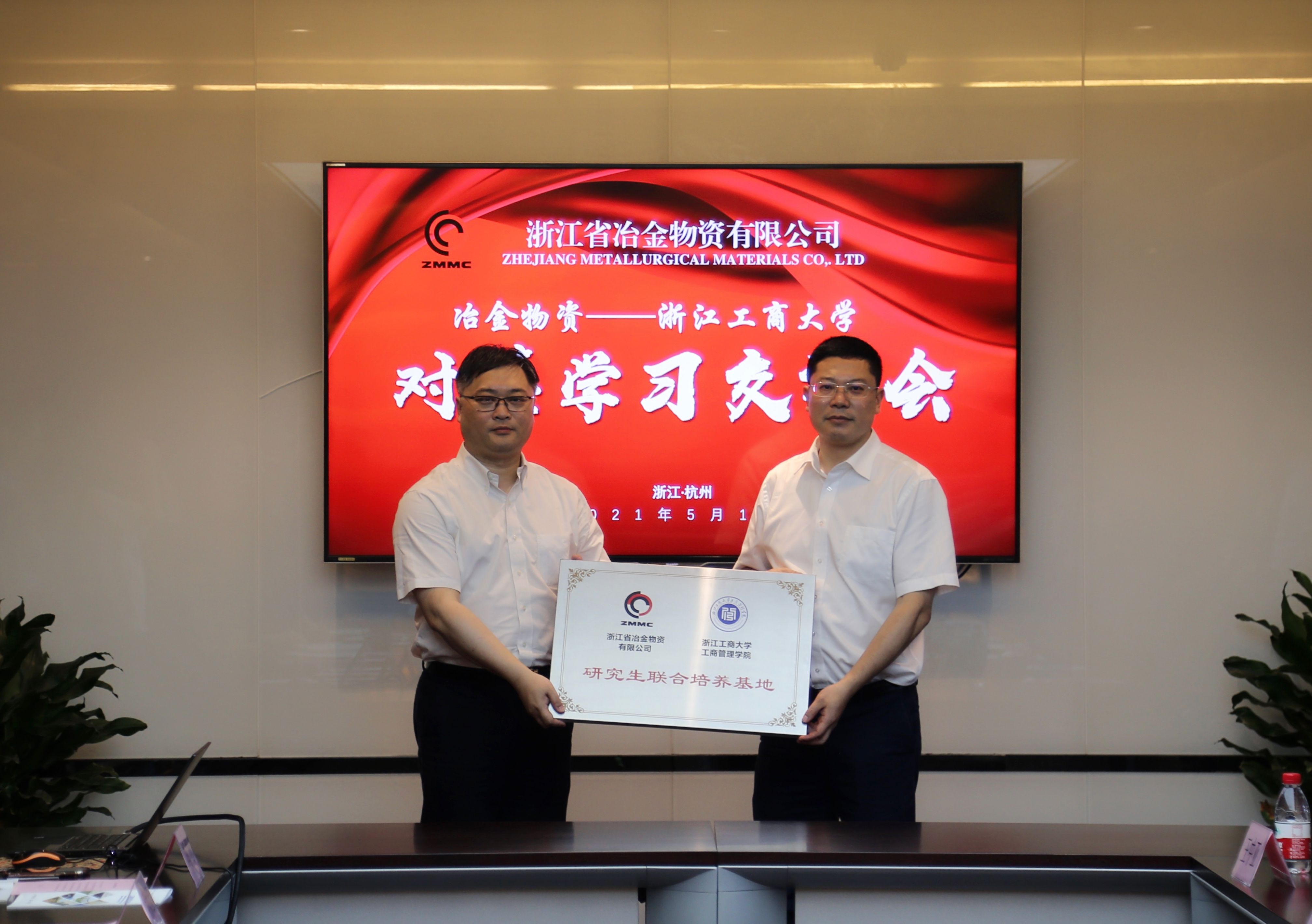 冶金物資與浙江工商大學(xué)開(kāi)展結(jié)對(duì)共建對(duì)接交流活動(dòng)