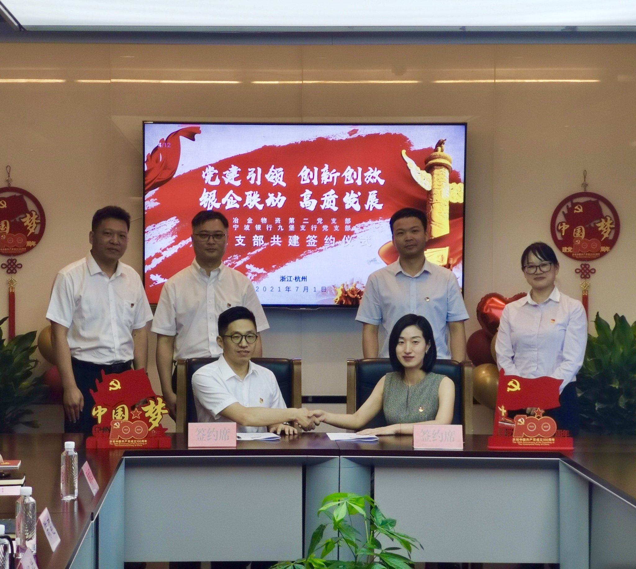 冶金物資與寧波銀行杭州九堡支行組織集中開(kāi)展主題黨日活動(dòng)并簽署支部共建協(xié)議