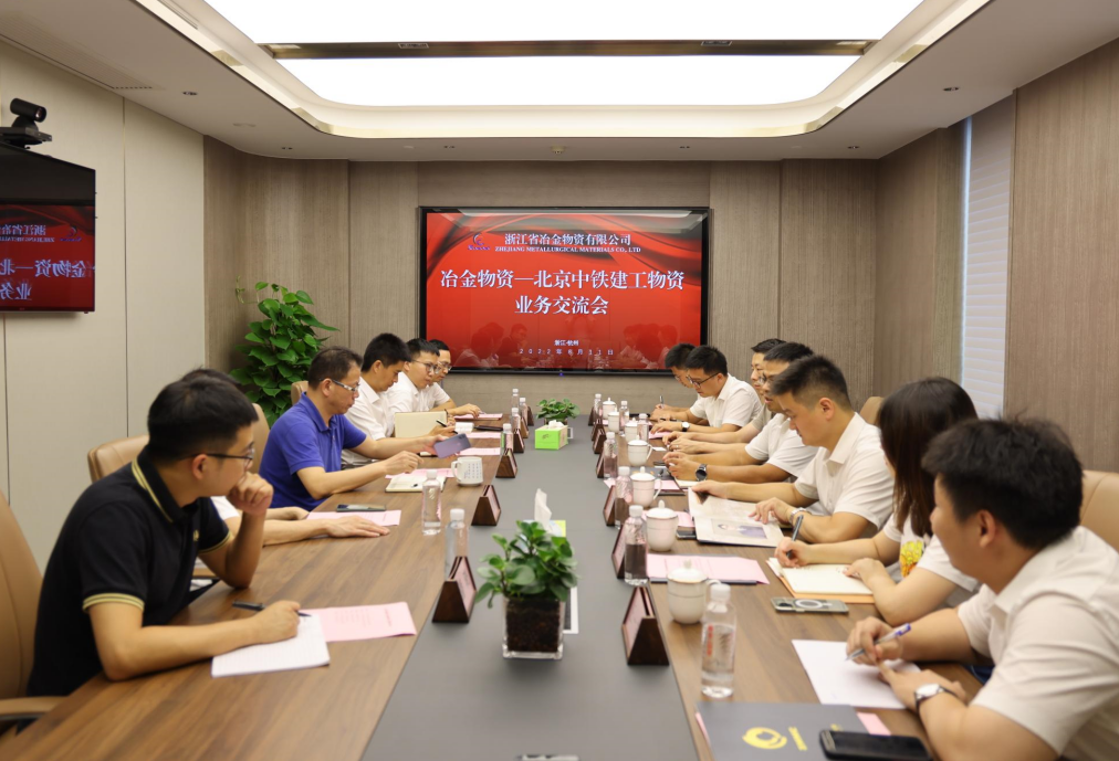 冶金物資與北京中鐵建工物資有限公司開展業(yè)務(wù)交流
