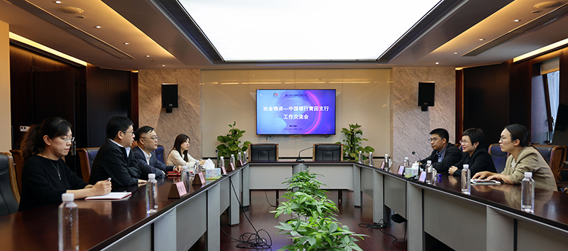 中國銀行青田縣支行行長藍麗一行到冶金物資調(diào)研